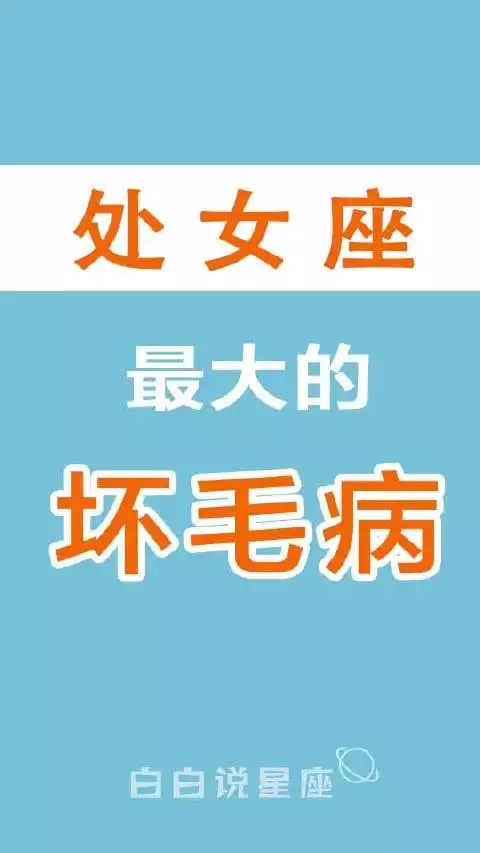 2、陶白白分析处女座:陶白白本人是什么星座？