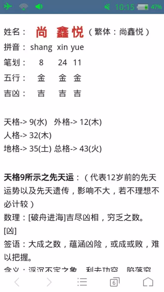 5、免費自動取名分:取名（分）