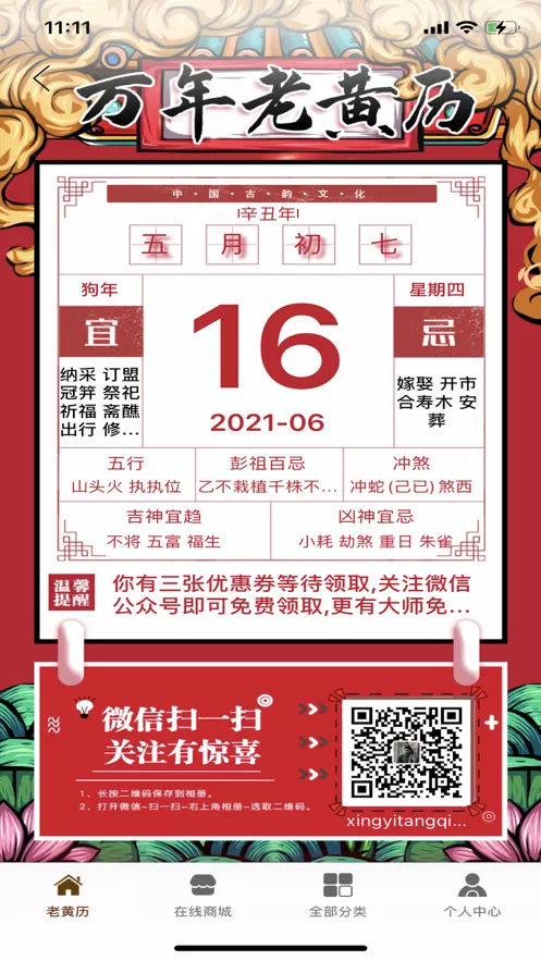 4、查看老黄历:现在有没有老黄历api？希望查询每日吉凶信息。