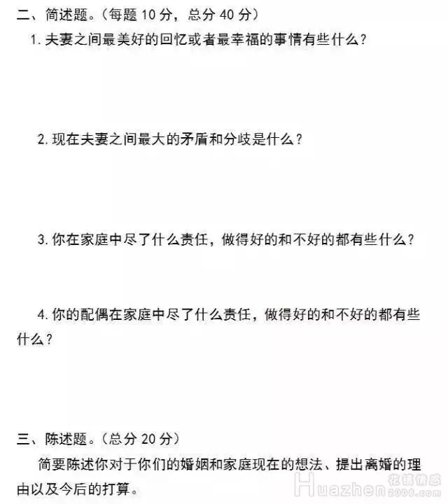 5、夫妻情感測試題目:情感測試的題目哪裡有？