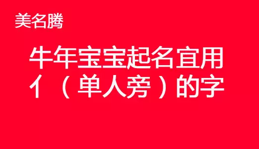 3、牛年宝取名大全款:属牛男孩最吉利的名字
