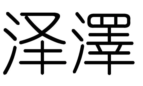 求一本忘了名字了主角是五行属性自创的可以飞升神界他在下届的时候被一个收当在神界禁地把他