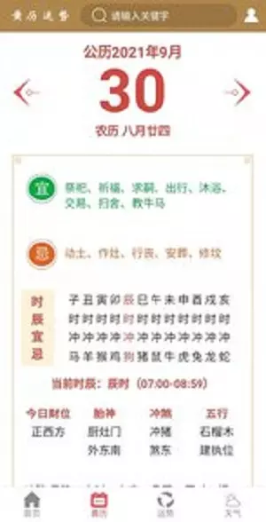 7、看运势的app:有哪些运势APP比较好用？
