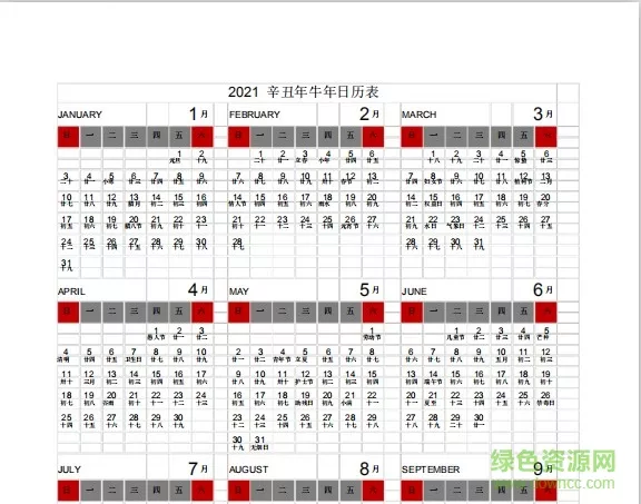 1、万年历查询黄道吉日:今年的黄道吉日开工哪天？