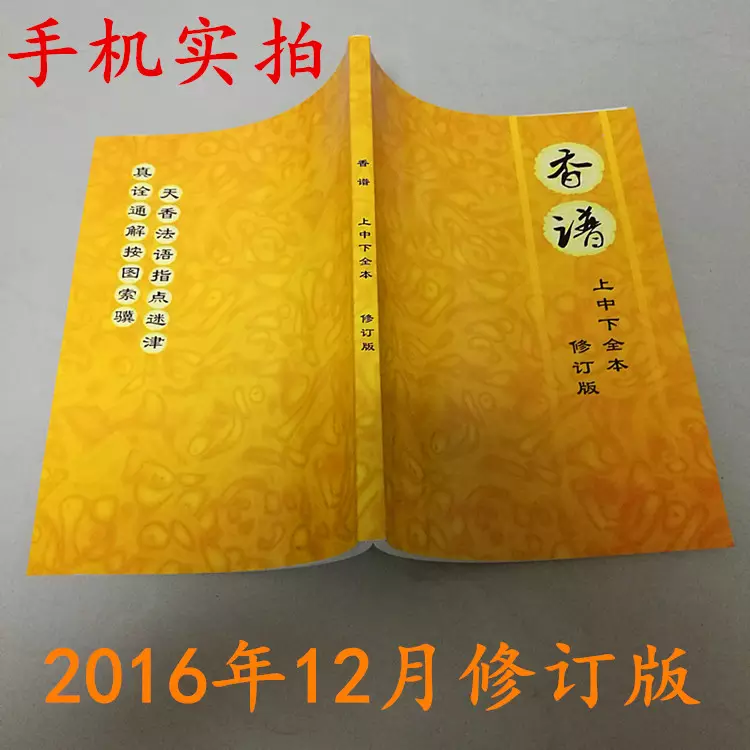 5、三十六香谱图解:香谱图解，香，是什么意思