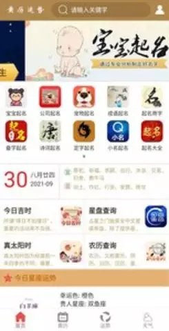 1、运势安装:怎样查询自己当天的运势