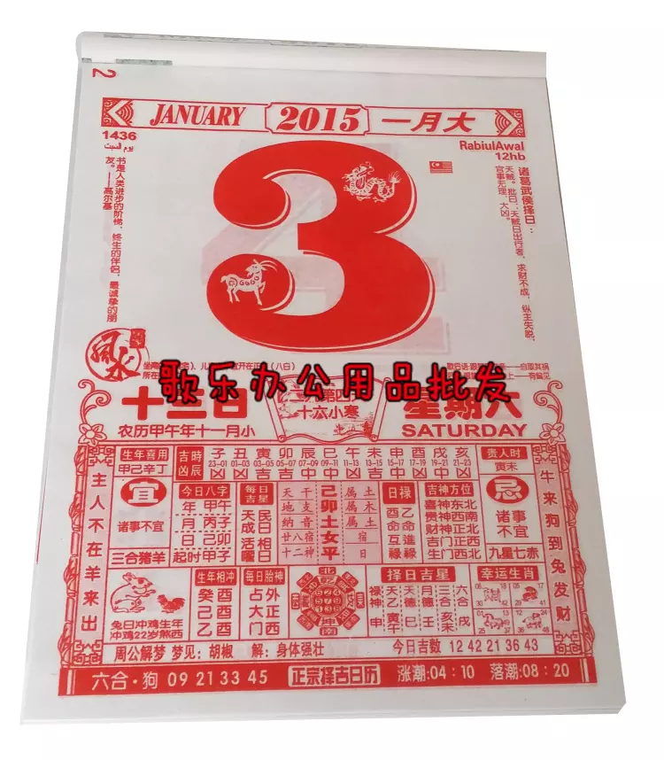 1、十二生肖万年黄历:搜索日历中的老黄历，择日吉日十二属相？