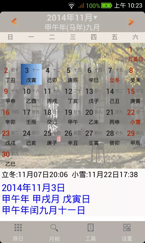 5、最全用的万年历:手机那个万年历好用。要最齐全的那种。
