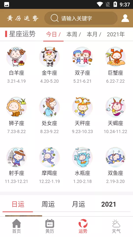 4、可以测运势的软件:有什么软件可以算命,而且算出来每年的运势都有的那种
