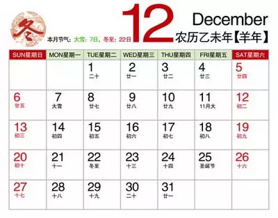 6、带有生肖的日历:怎么生肖日历？
