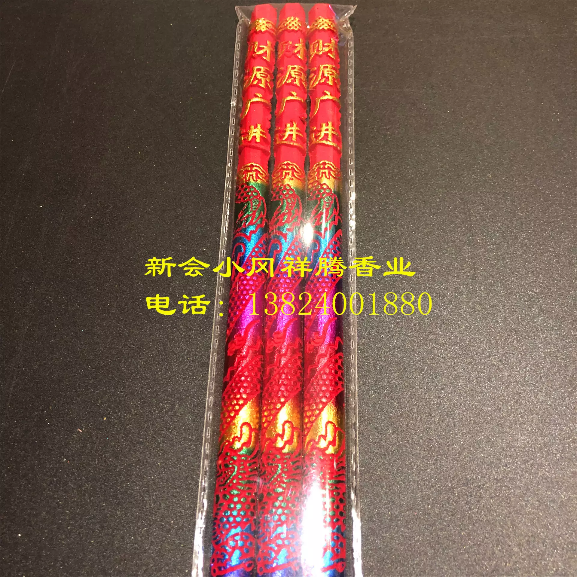 3、农村的观香。就是上三柱香算命的那种。 我亲自见过。感觉太真太准了。 到底是真是假，怎么推算的？