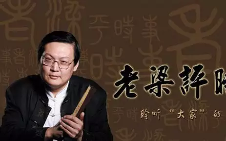 老梁说自己会看八字
