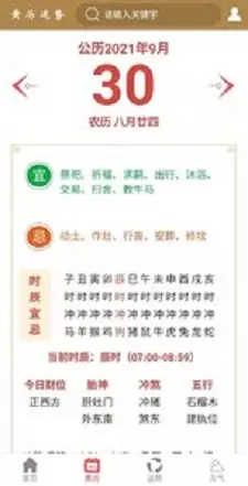 6、运势安装:运势如何