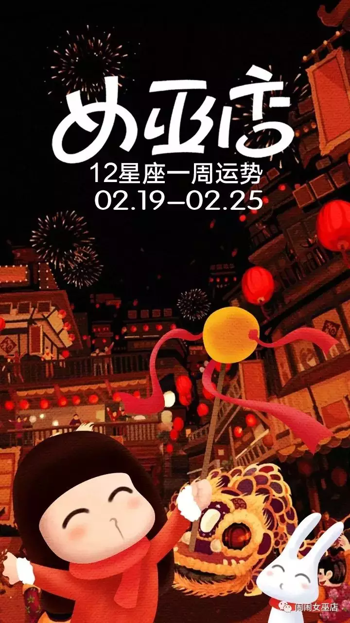 2、百变女巫店一周运势:年女巫店一周星座运势4.14—4.20