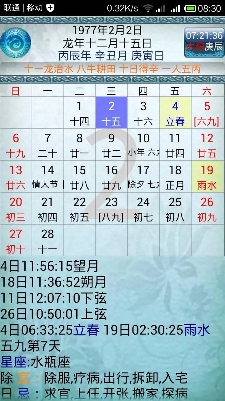 1、农历的星座查询表:星座是按公历还是农历来查