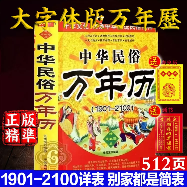 2、老黄历正版:中华正版老黄历图标及安装