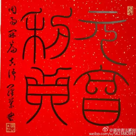 2、八字排盤元亨利貞網:求解元亨利貞網四柱八字在線排盤系統