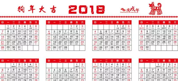 2、日历日历黄道吉日:万年历黄道吉日