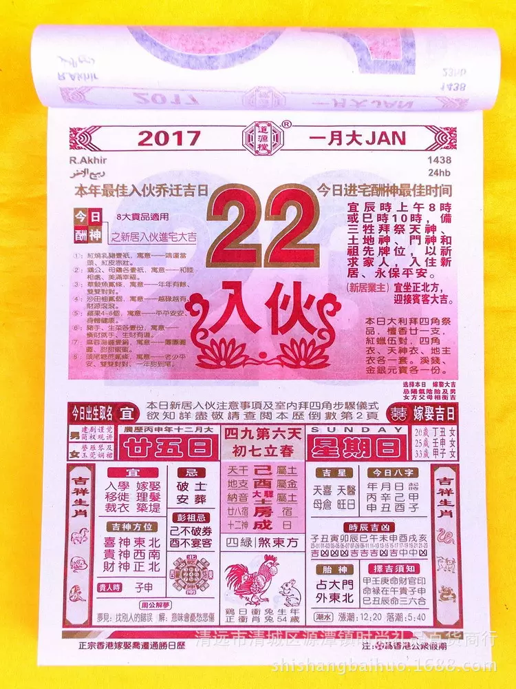 1、黄历每天属相在哪看:每日五行属什么看黄历哪里？