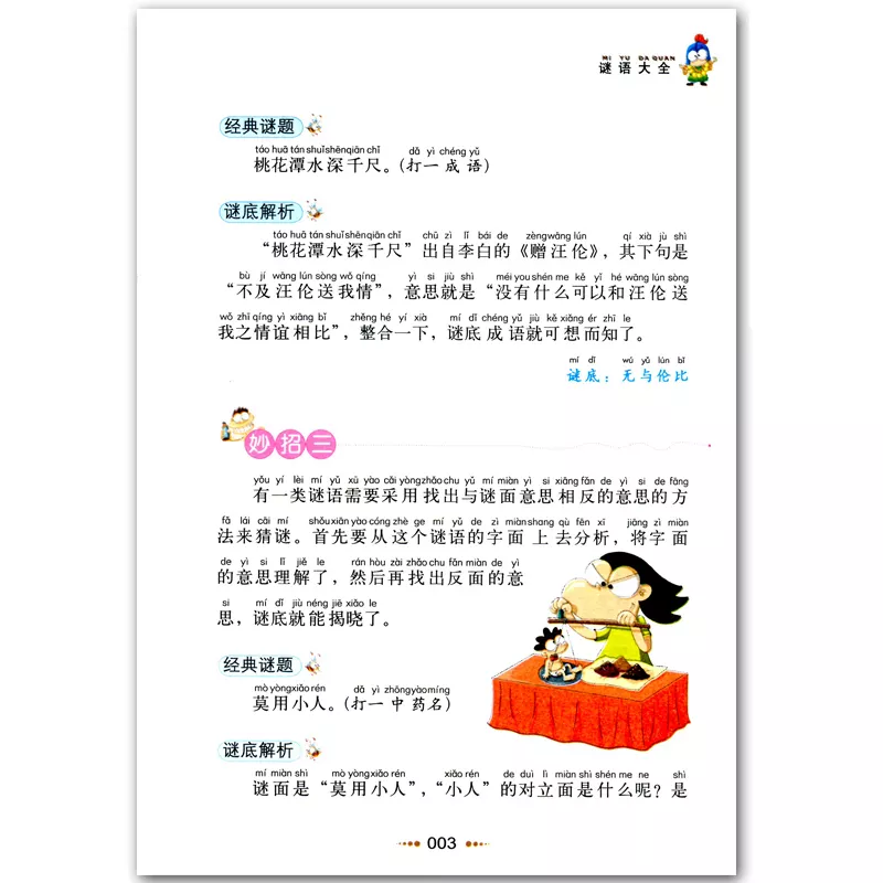 3、6到12歲謎語和答案:6一10歲的兒童謎語有哪些？