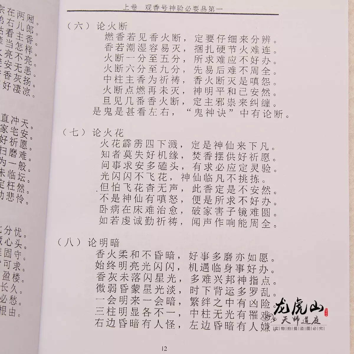 2、烧整把香怎么形状怎么看:一正把烧香的香灰长短怎么看？