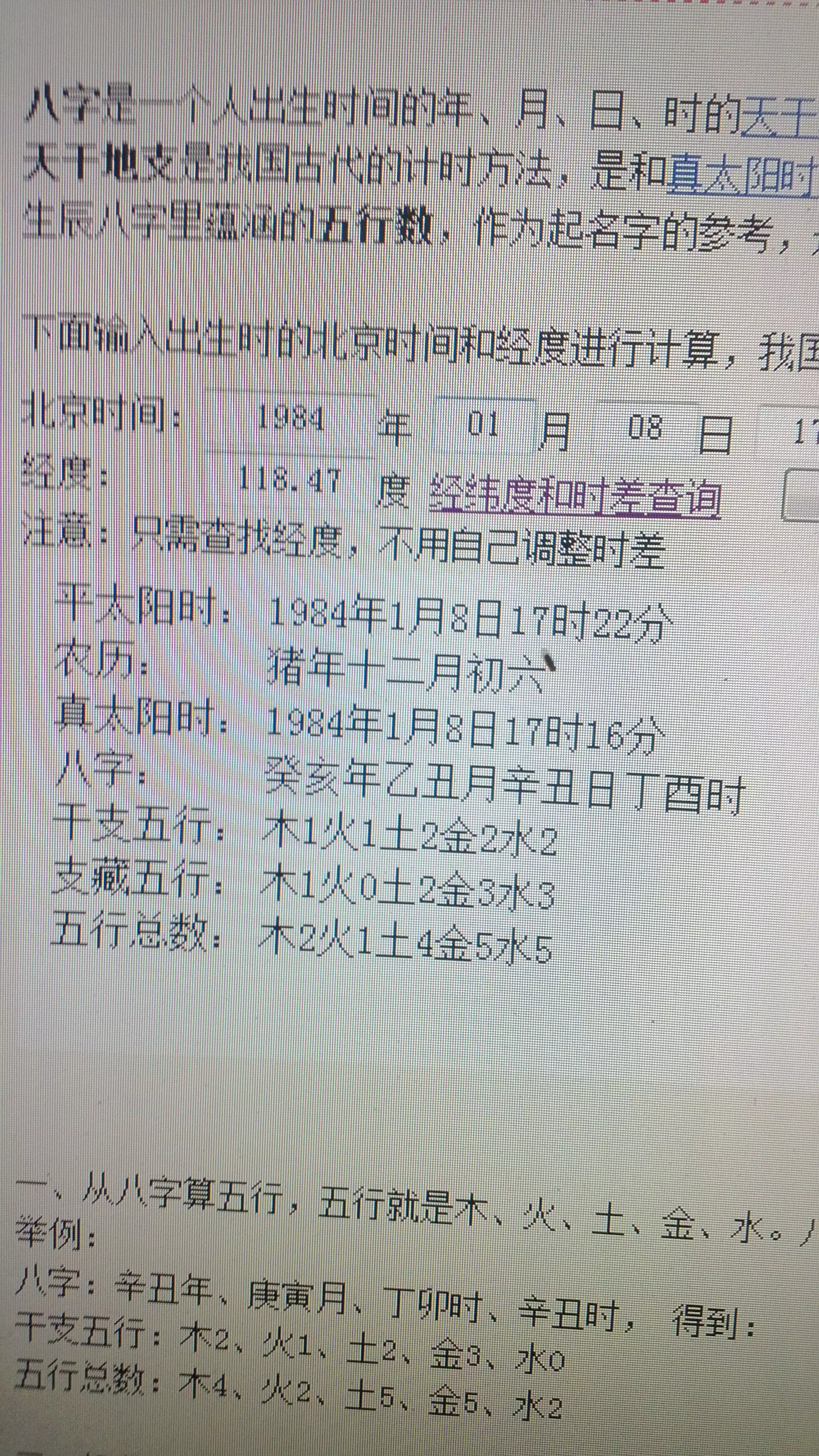 然字五行属金还是属火