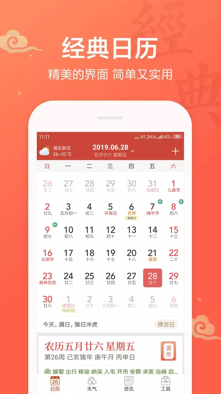 5、一个万年历:我想一个万年历，能显示在桌面上的