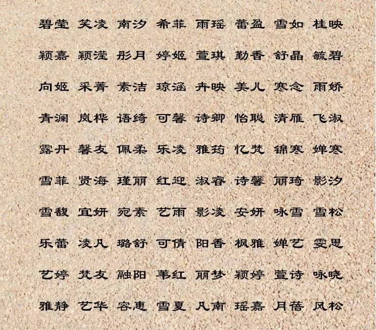 1、免費女孩取名字大全:免費起名字大全女孩