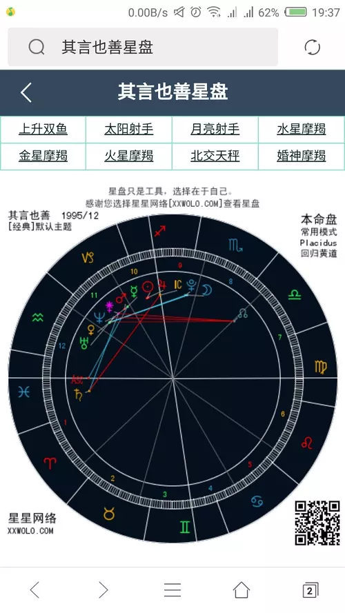 3、星盘查询app:有什么好的星盘软件