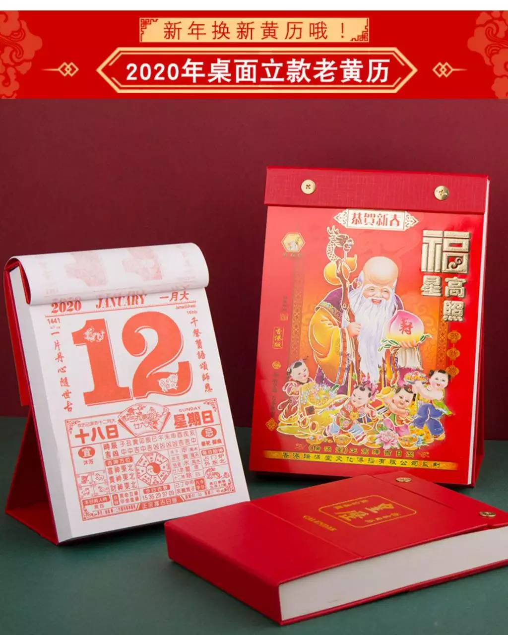 2、中华万年老黄历日历:新鲜事万年历黄历查我要个中华万年历，老黄历询19？