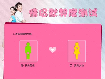 1、夫妻情感測試題目:尋考驗夫妻或情侶間默契的題目，要求有愛有意義，能促進了解和感情的