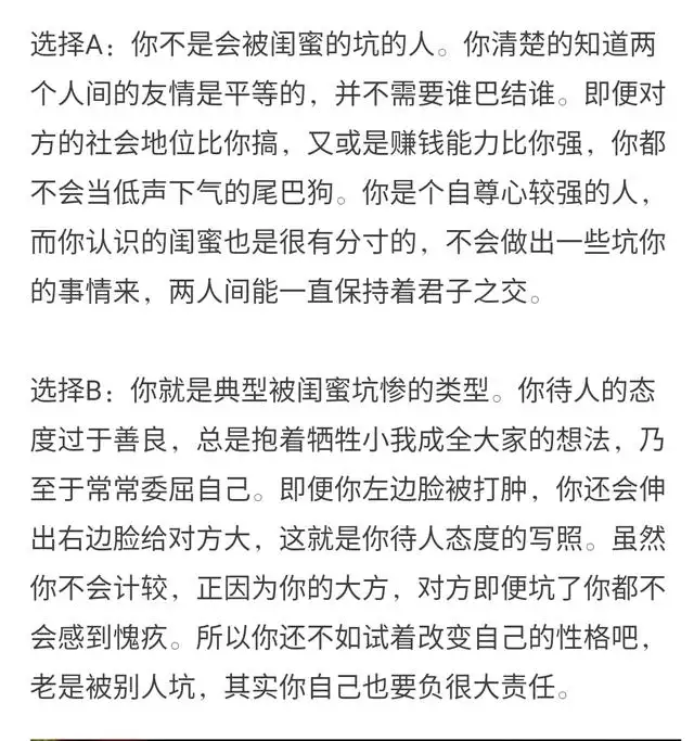 5、测闺蜜缘分测试:怎么测试闺蜜是我真正的朋友