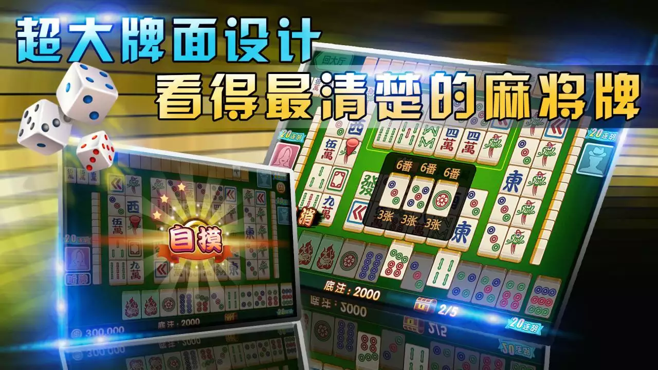 6、一个单机麻将:单机麻将电脑版