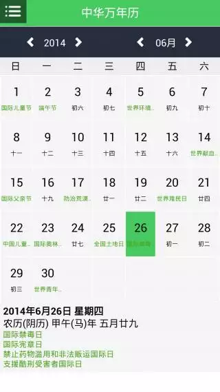4、中华万年历免费安装:中华万年历怎样?