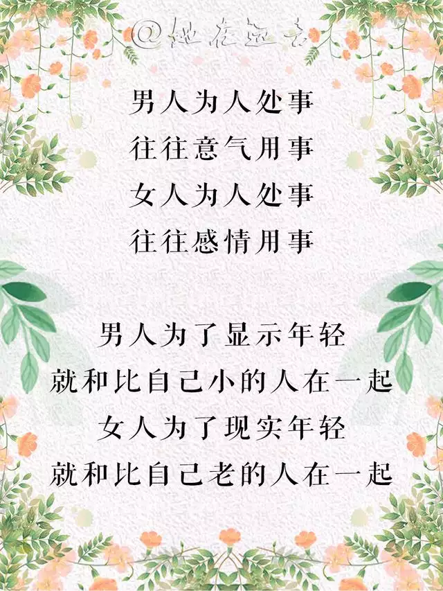 男女搭配順口溜，幽默男女對詩