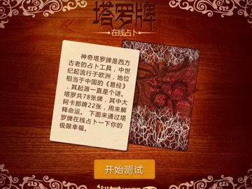 1、塔罗牌在线占卜运势:求塔罗牌占卜运势的牌阵，以及具体操作方法。在线等