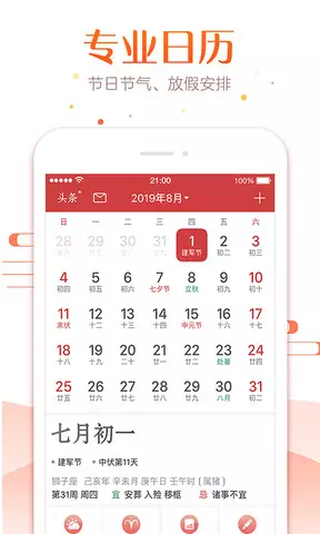 6、一个万年历:万年历？