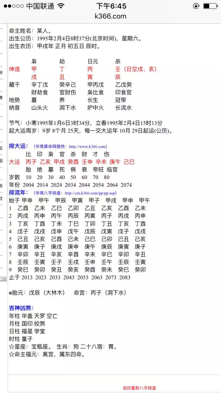 2、怎么算五行缺啥生辰八字:怎么算五行缺啥生辰八字
