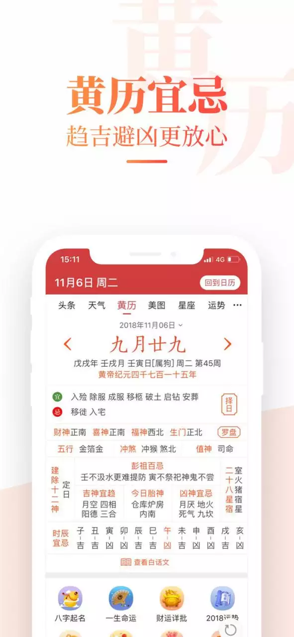8、中华万年历免费安装:我要安装中华万年历