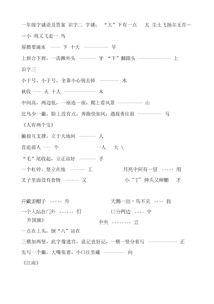 2、6到12歲謎語和答案:適合7～12歲兒童的謎語有哪些？