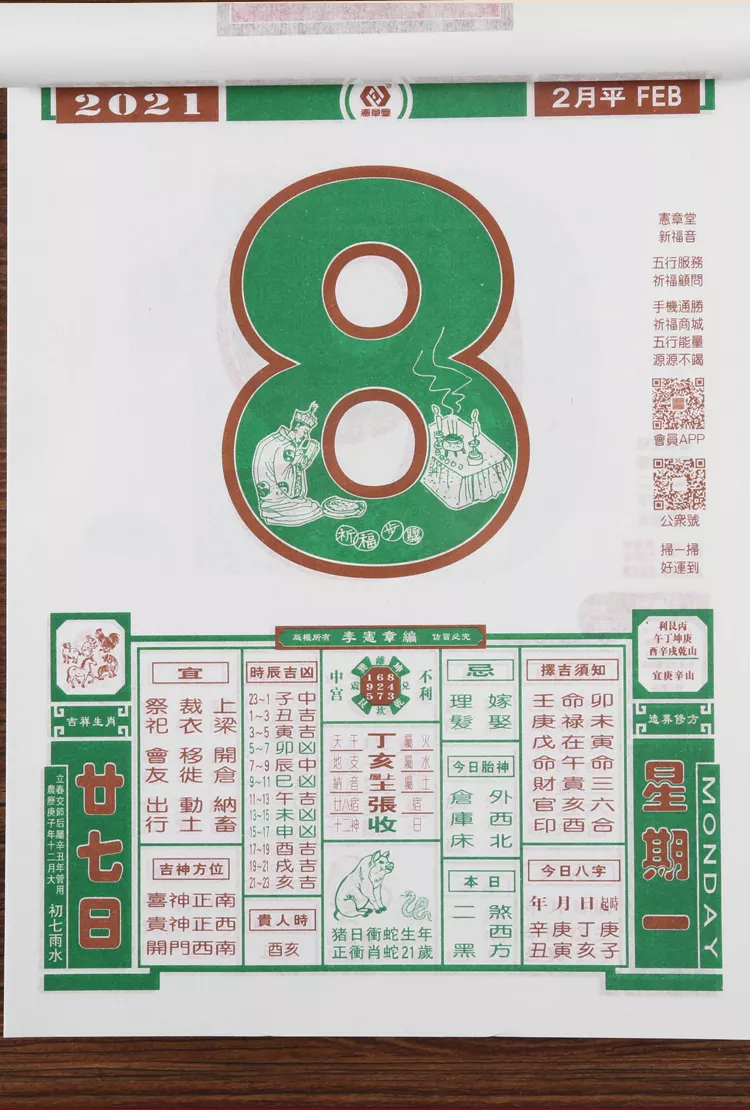 3、黄历生肖相冲:黄历是吉日吗