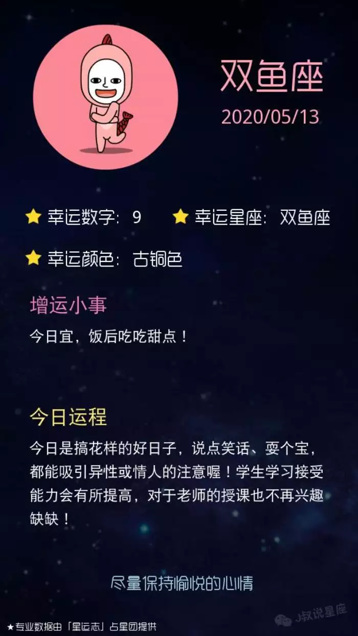 2、双鱼座明日运势星座屋:双鱼座明日运势？