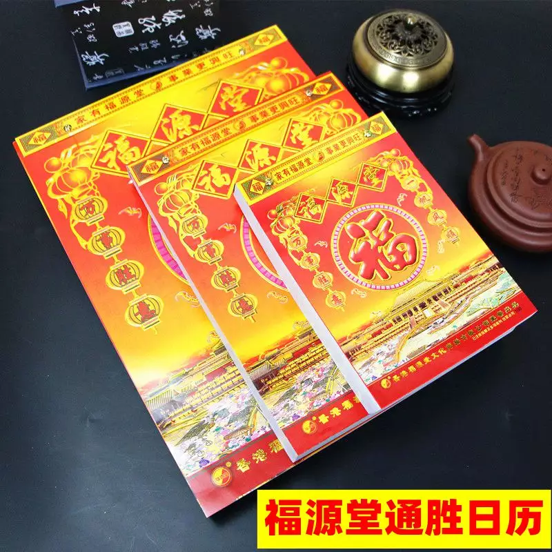 3、老黄历正宗版:求老黄历