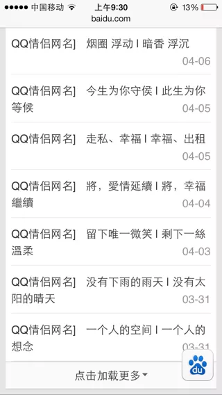 qq個性網情侶網名