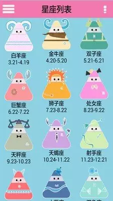 2、腾讯星座运势明日运势:腾讯星座运势每日提醒如何取消