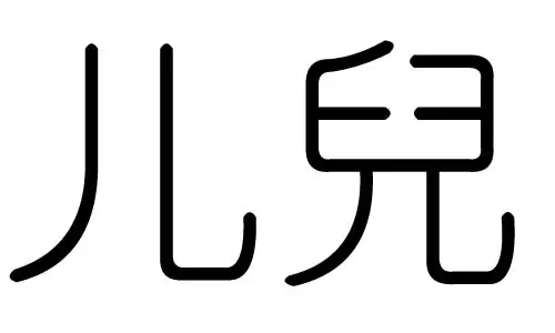瑈字五行属什么：土字偏旁,右边是个区字是什么字 怎么打出来