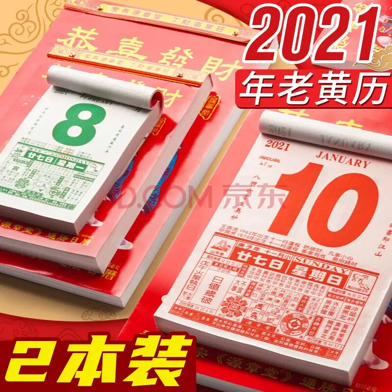 3、中华万年历老黄历吉日吉时查询:为什么老黄历和中华万年历不一样?