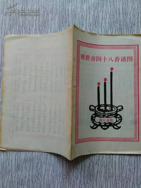 4、查看香谱四十八:四十八香谱
