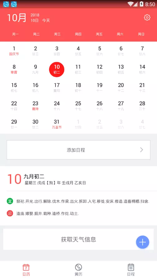 7、最准确的老黄历安装:有没有哪个软件查看老黄历比较准的？