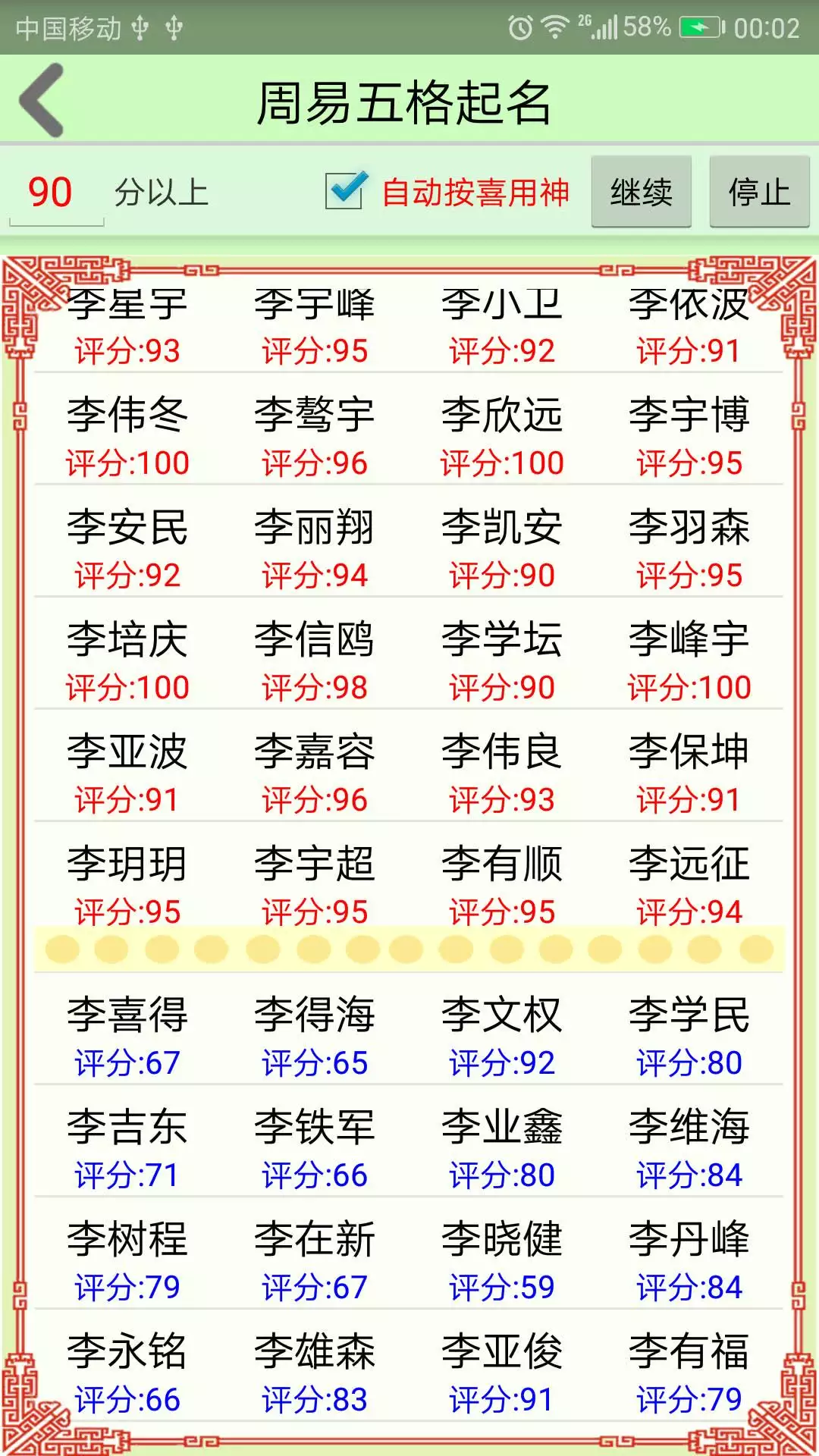 生辰八字算命免费测试：免费测生辰八字算命
